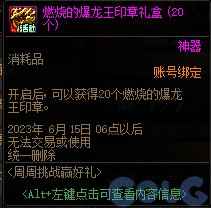 【爆料：国服体验服0505】部分技能图标调整/魔盒更新/免费强化高级地下城门票等29