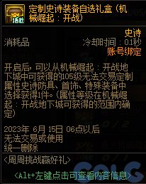 【爆料：国服体验服0505】部分技能图标调整/魔盒更新/免费强化高级地下城门票等30