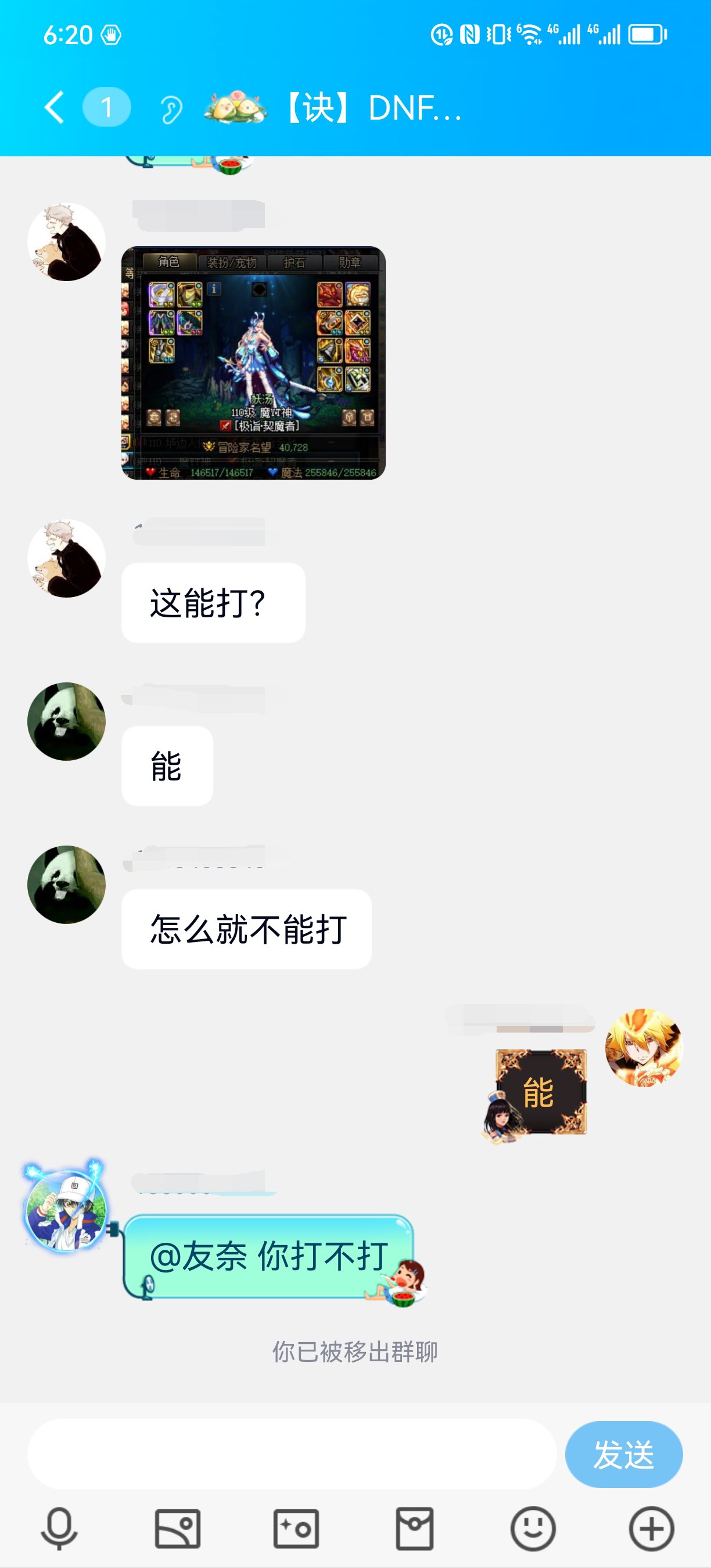 关于跨五打团遇到奇葩群主的事情，不跪舔就得被踢2