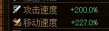 黄色符文，刺击速度实际到底能加多少2