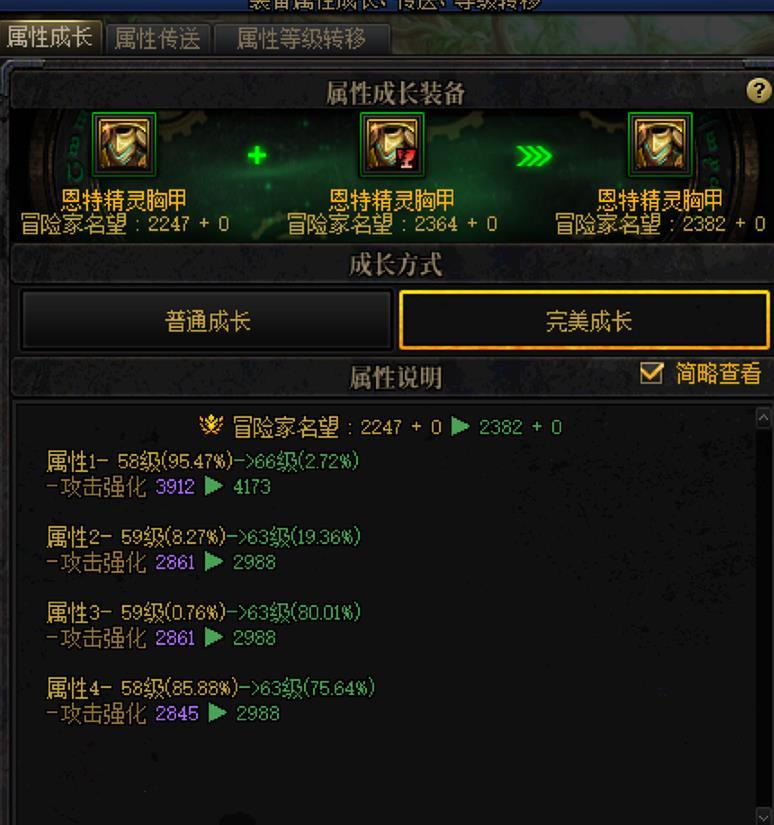 相同的自定义不能直接满经验升级吗！！我才知道1