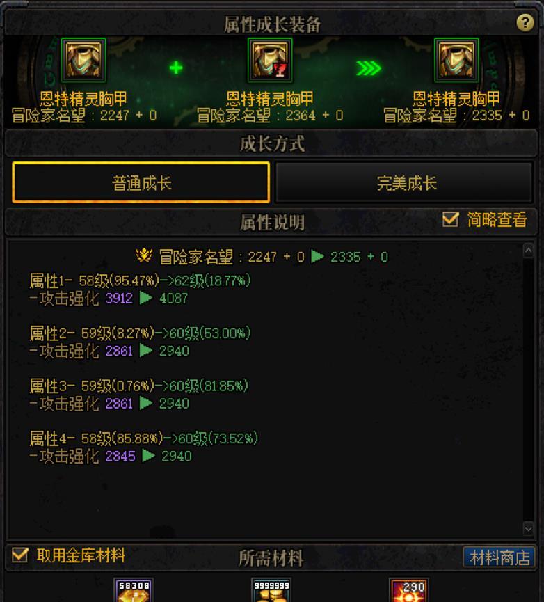 相同的自定义不能直接满经验升级吗！！我才知道2