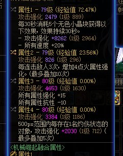 漫游使用三80技能攻击+低血8技攻恩特上衣如何？能保证140攻速1