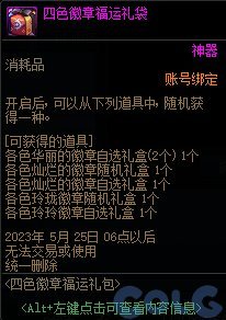 【攻略：徽章转换活动】四色徽章福运礼包介绍（内含全职业徽章选择）4