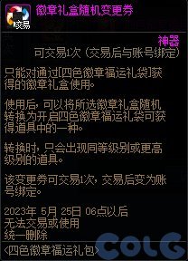 【攻略：徽章转换活动】四色徽章福运礼包介绍（内含全职业徽章选择）6