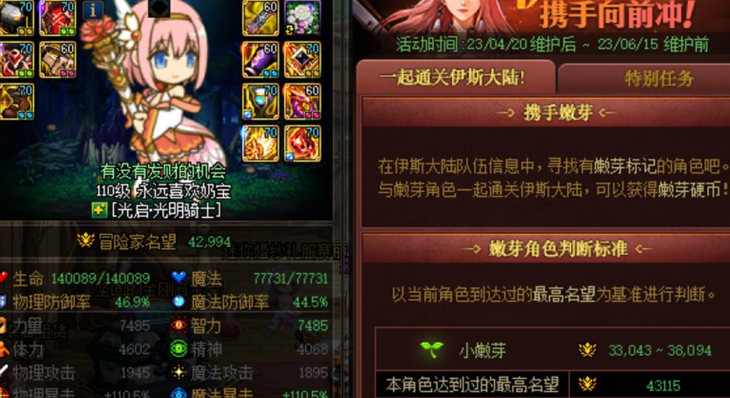 换了装备名望掉这么多吗1