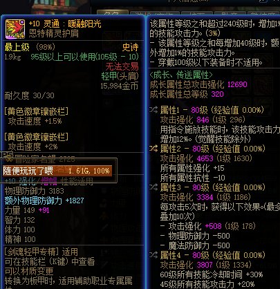 新出的神剑流自定义 点评一下1
