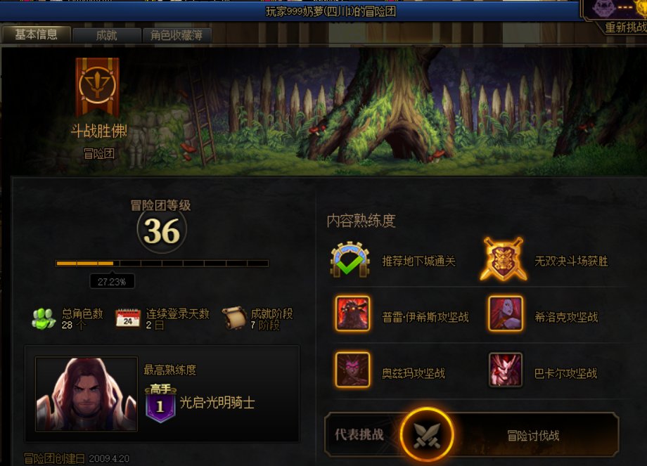 点草挂一个跨三A的 冒险团1
