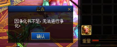 净化书出bug了？1
