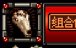 请问一下这两个地方的反和谐在哪啊，一个是进图载入的。，一个是怪物头像1
