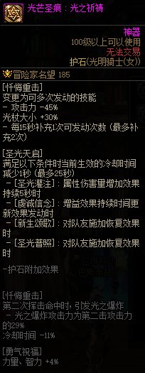 【115版本：职业百科】COLG全职业百科一一光明骑士(女)(更新至人造神版本)48