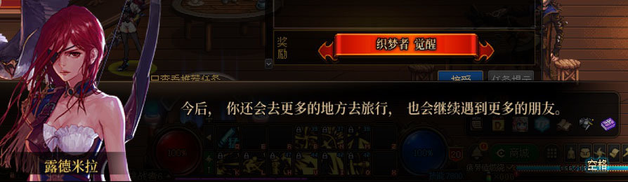 【剧情系列】新职业弓箭手【旅人】“一觉任务”剧情对话一览（月光酒馆见导师)32