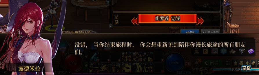 【剧情系列】新职业弓箭手【旅人】“一觉任务”剧情对话一览（月光酒馆见导师)29
