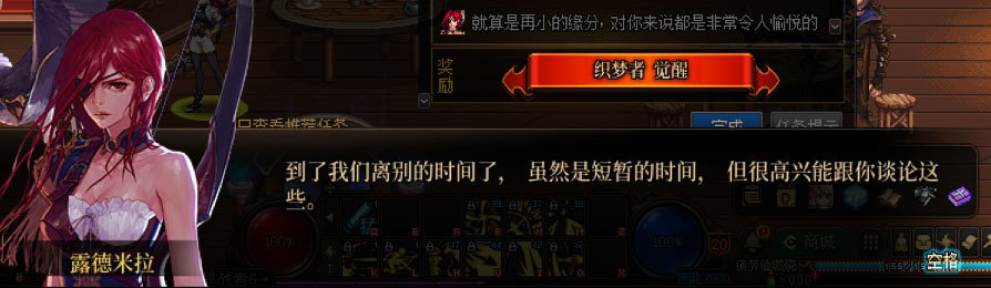 【剧情系列】新职业弓箭手【旅人】“一觉任务”剧情对话一览（月光酒馆见导师)38