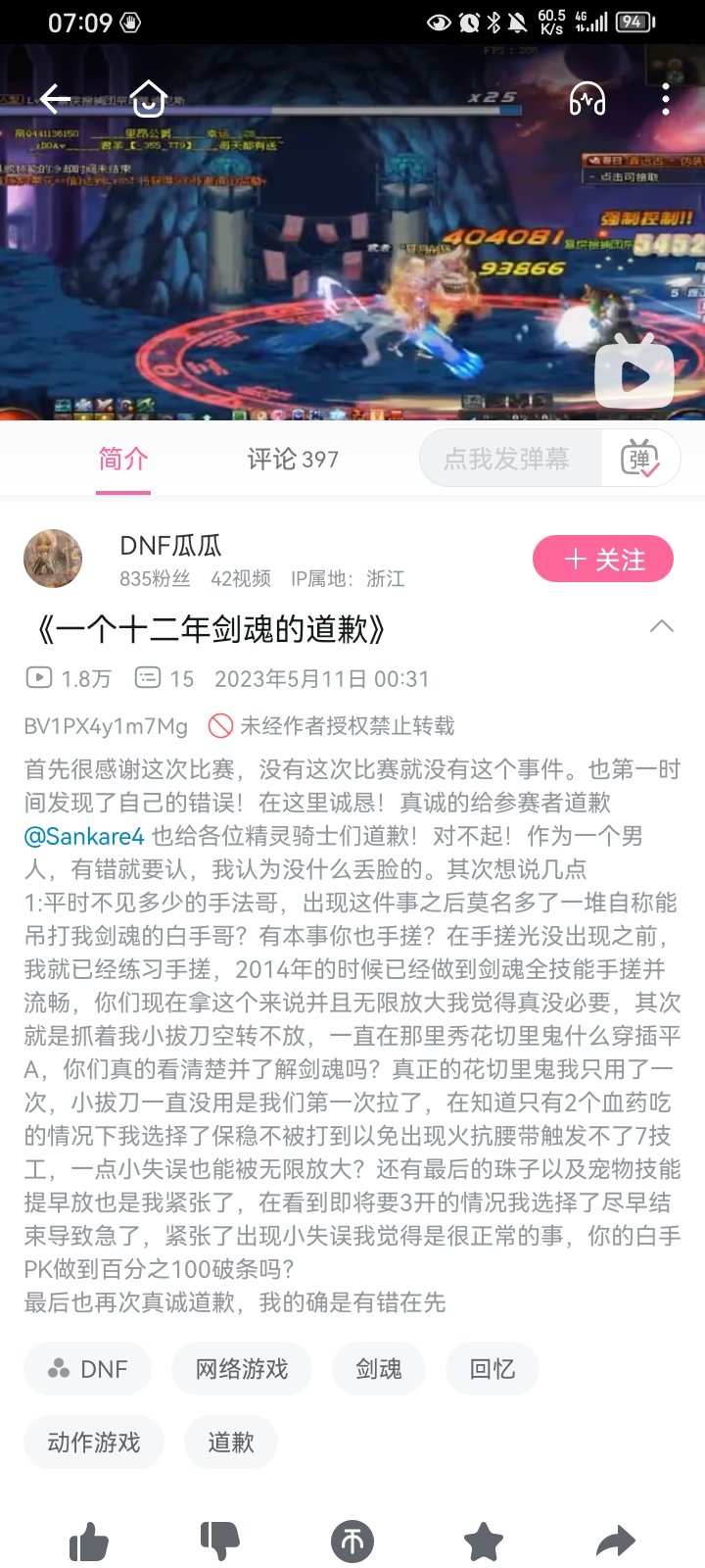 练习十二年剑魂哥发视频道歉但依然嘴硬1