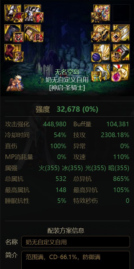 写一个有关于奶110版本装备的搭配攻略6