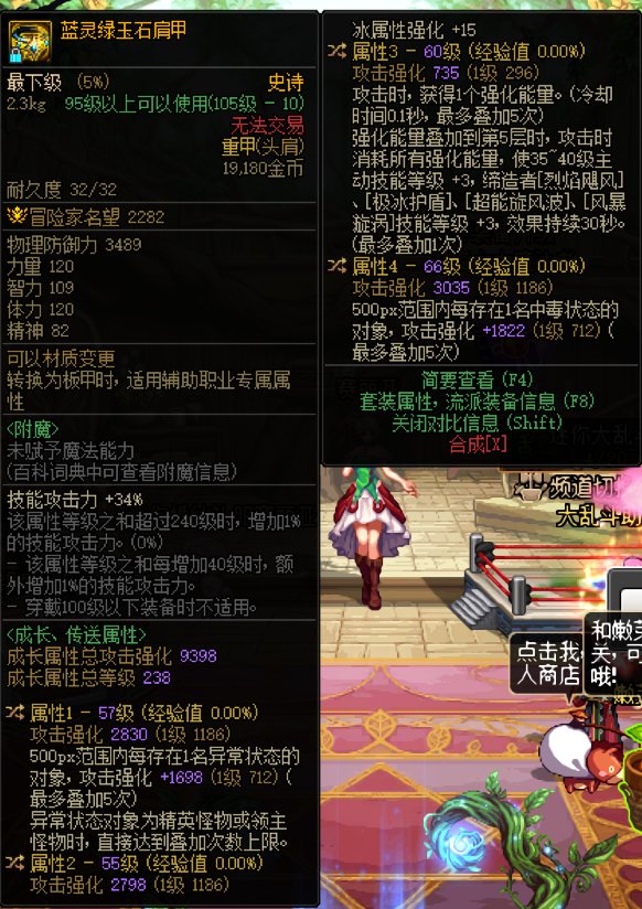 女气功恩特上衣药王肩属性之争2