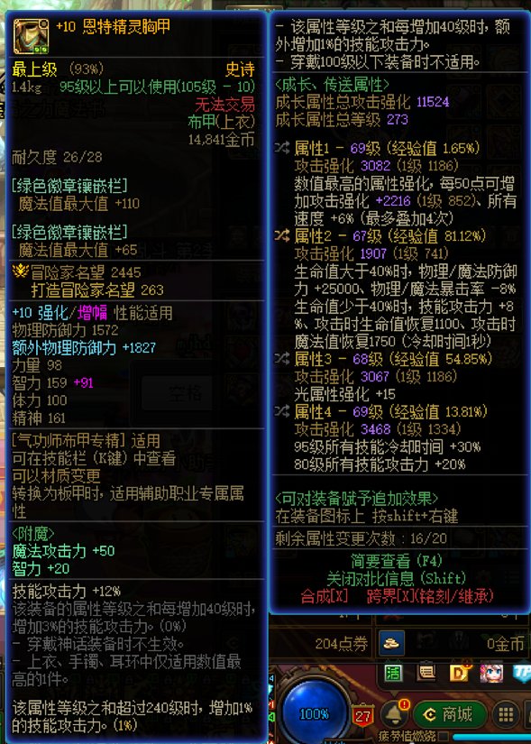 女气功恩特上衣药王肩属性之争1