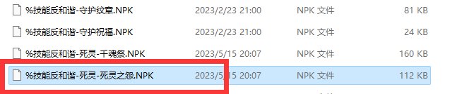 请问下为什么死灵的反和谐没有用啊1