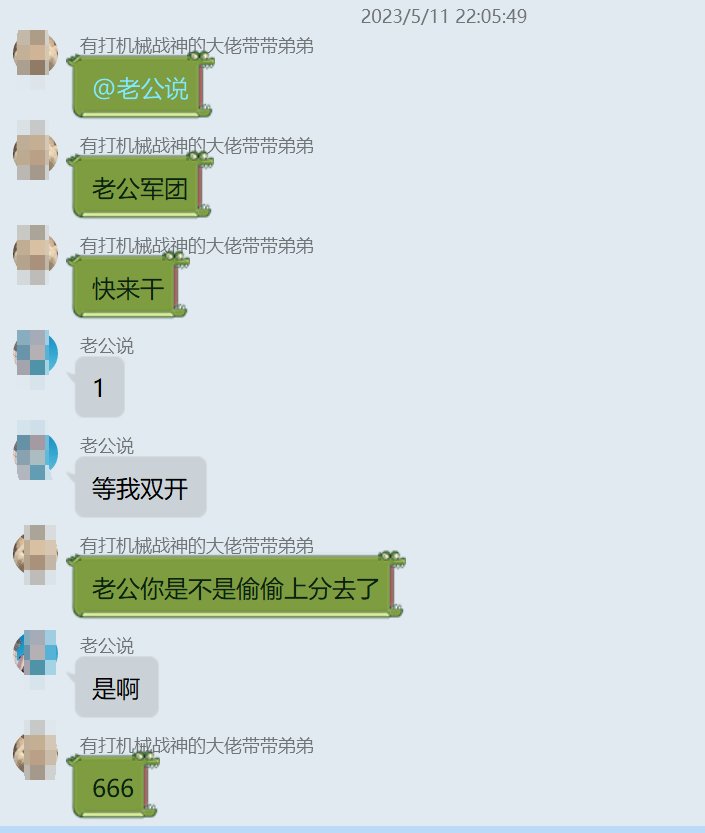 关于某小团体的瓜需要的聊天记录1