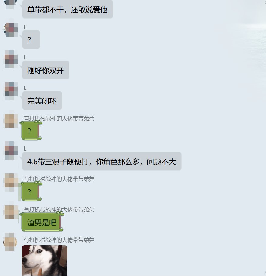 关于某小团体的瓜需要的聊天记录6