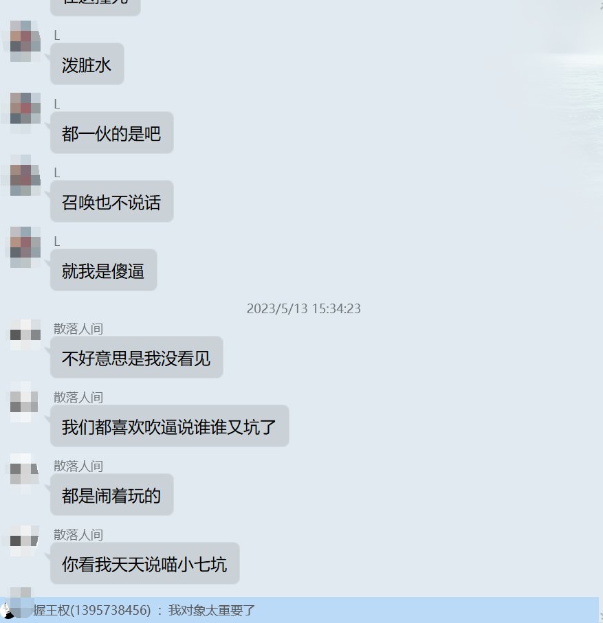 关于某小团体的瓜需要的聊天记录19