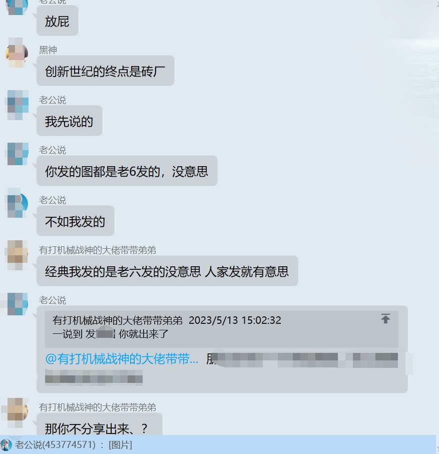 关于某小团体的瓜需要的聊天记录15