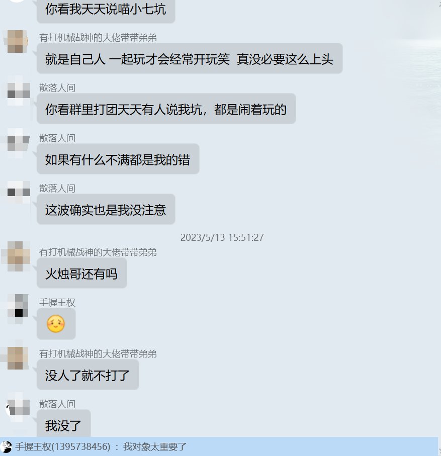 关于某小团体的瓜需要的聊天记录20