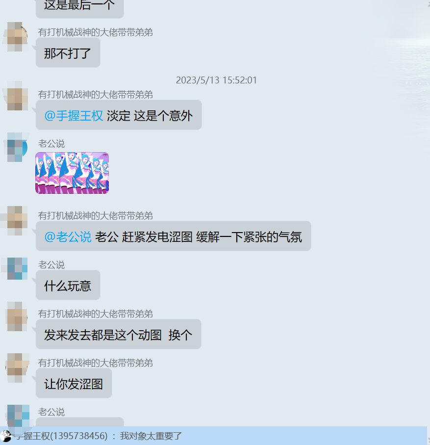 关于某小团体的瓜需要的聊天记录21