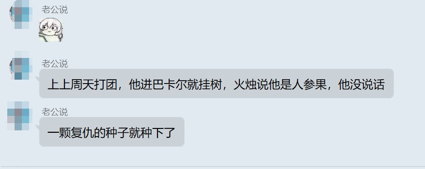 关于某小团体的瓜需要的聊天记录24