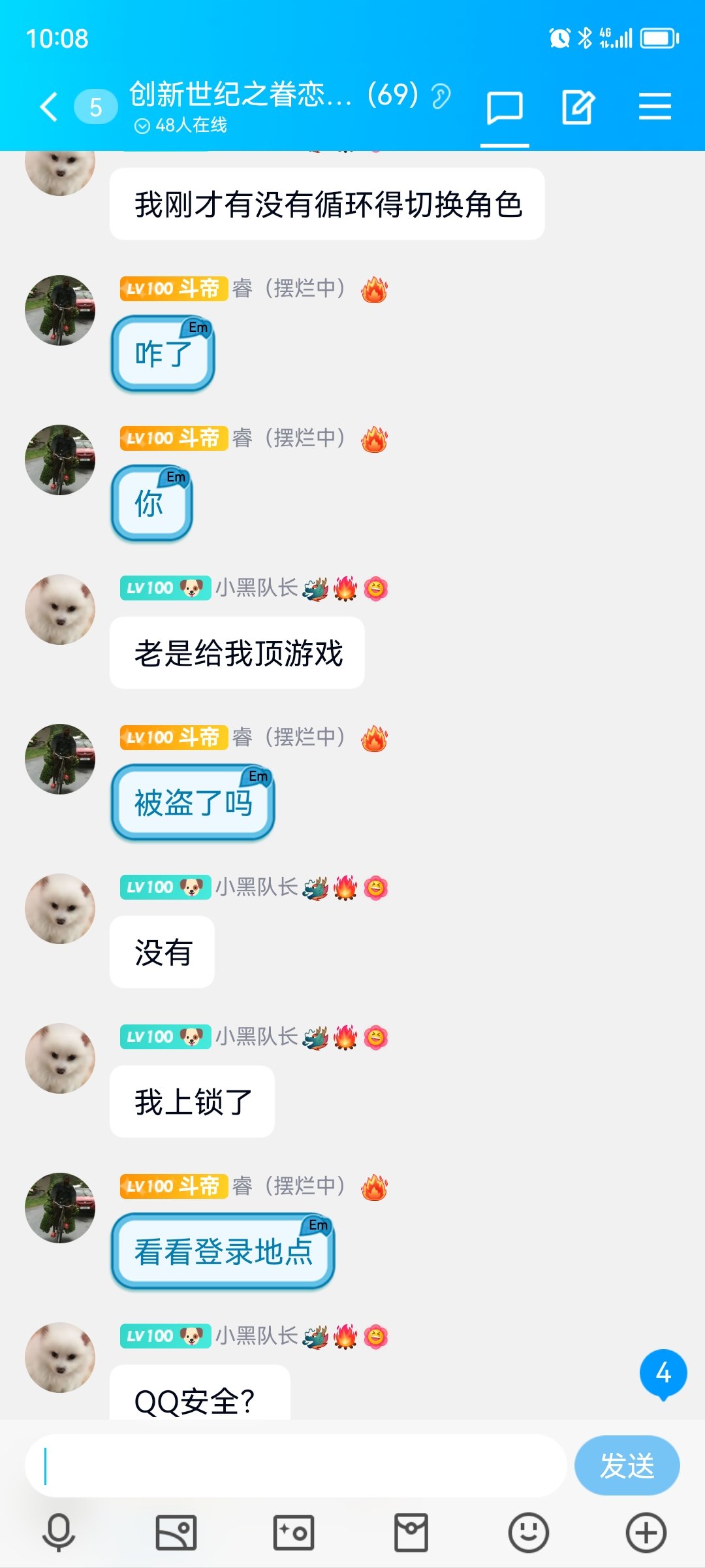 经过3天的拉扯，盗号狗终究赢了，明知要被盗号，我却无能为力2