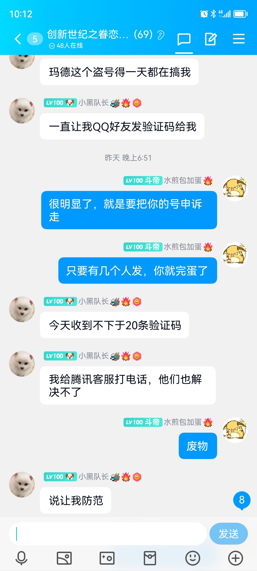 经过3天的拉扯，盗号狗终究赢了，明知要被盗号，我却无能为力6