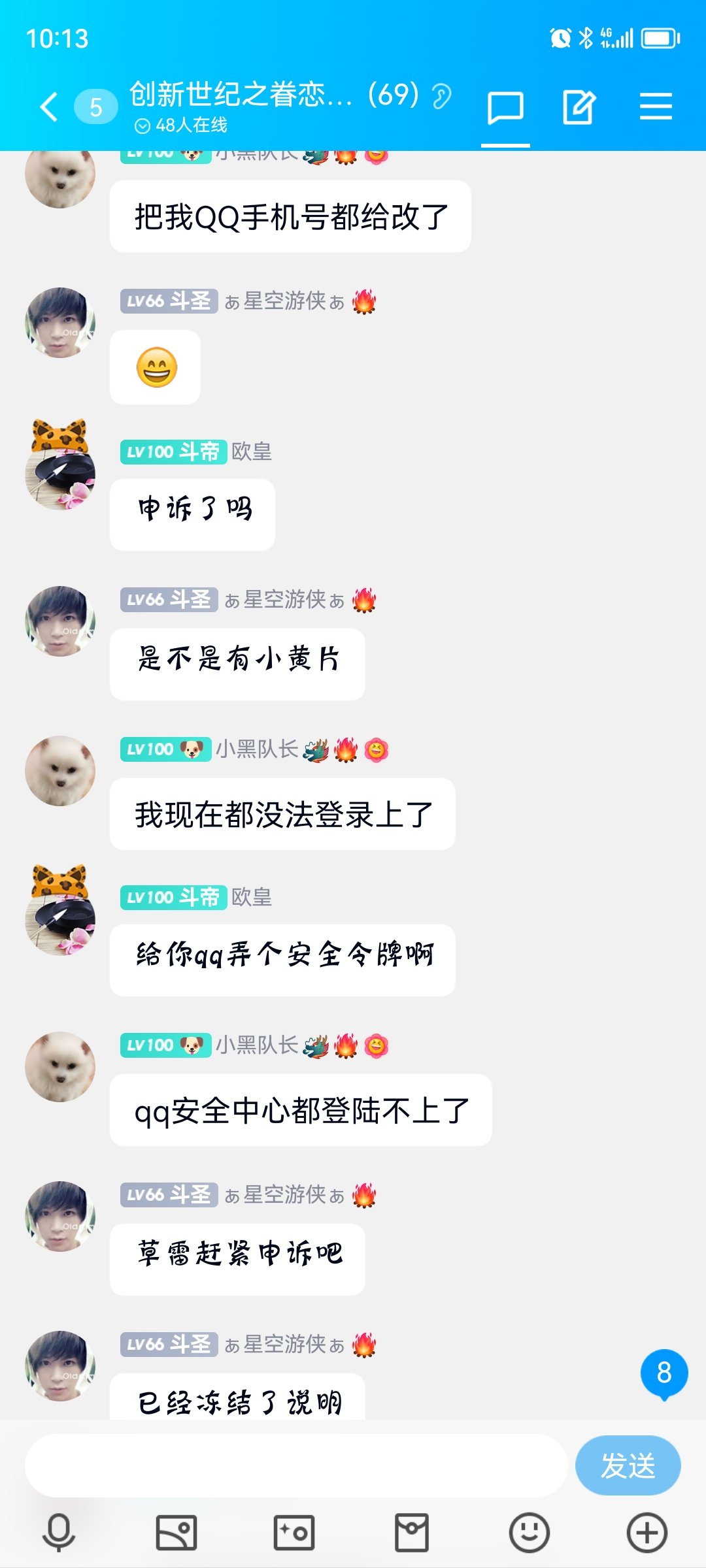 经过3天的拉扯，盗号狗终究赢了，明知要被盗号，我却无能为力7