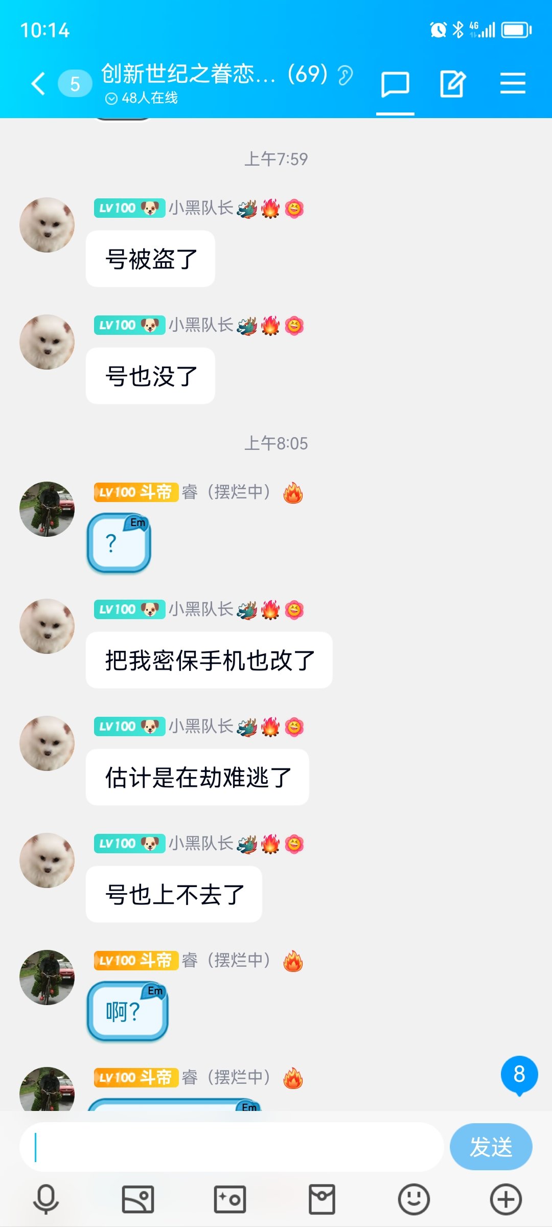 经过3天的拉扯，盗号狗终究赢了，明知要被盗号，我却无能为力11