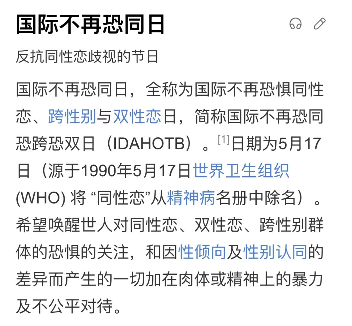 今天国际不再恐同日，节日快乐兄弟们！先冲了1