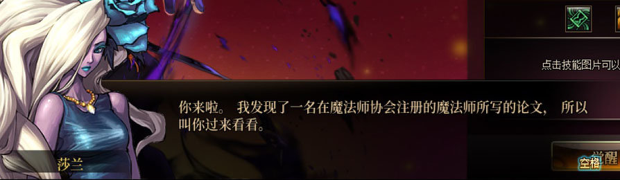 【剧情系列】男法师各职业“一觉任务”剧情对话一览（职业导师再显专业）95