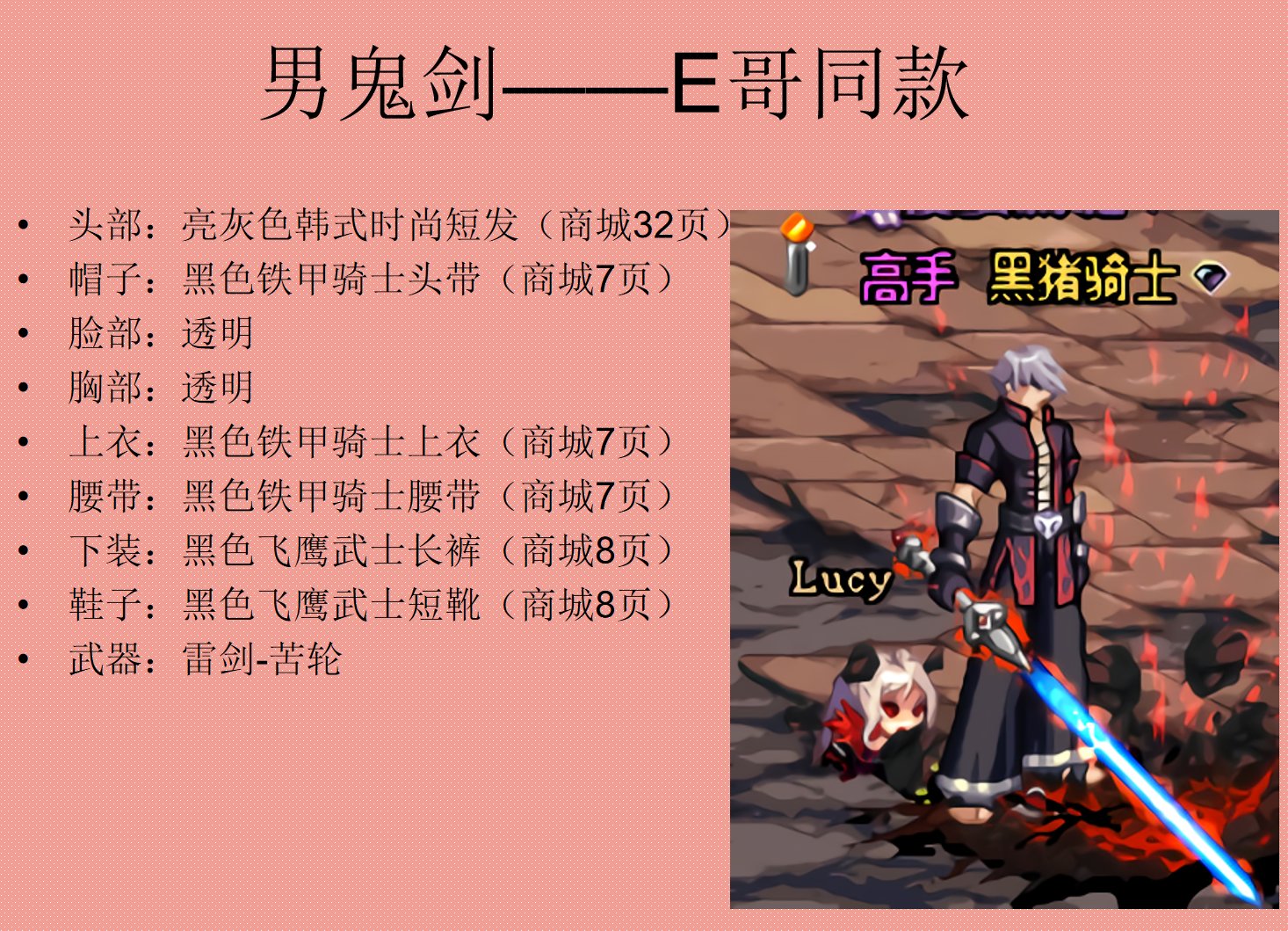 【多图预警】28套男角色暖暖（鬼剑、格斗、枪手、圣职）12
