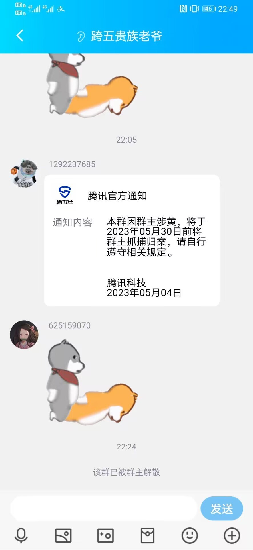 哦豁，王大猫舔狗群解散了1