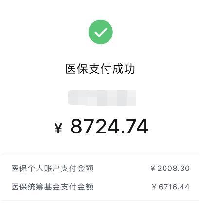 医保是真的蛮好的1