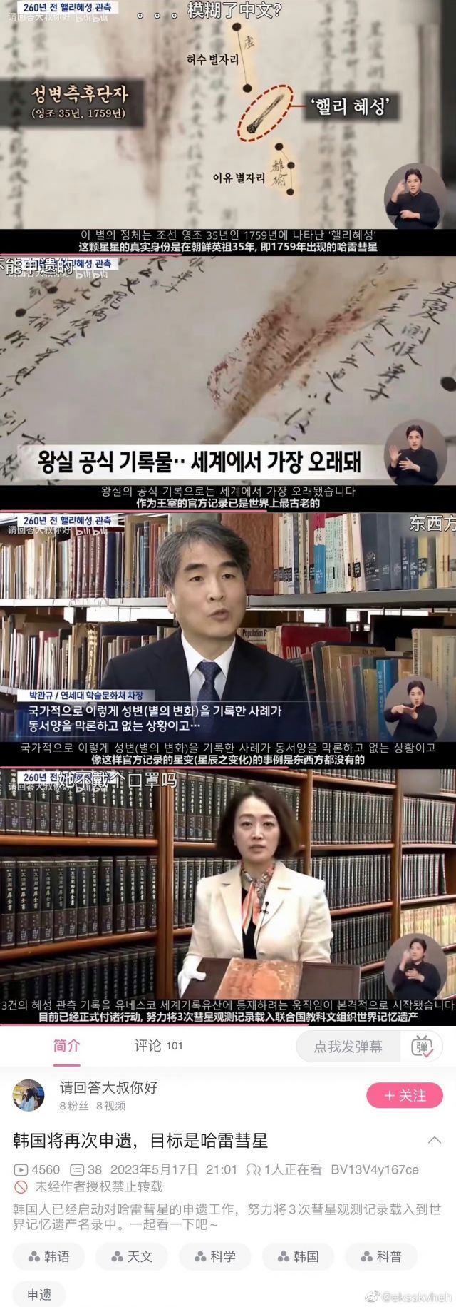 韩国最新申遗目标：哈雷彗星是韩国的。1