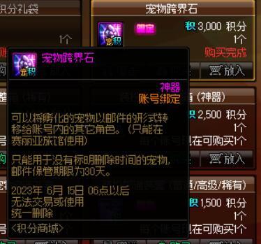 关于51积分商城宠物跨界石问题1