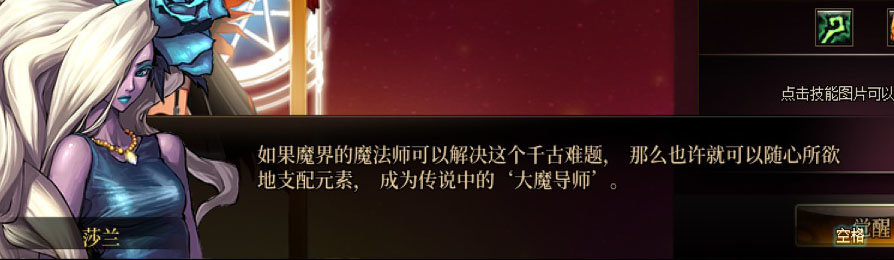【剧情系列】女法师各职业“一觉任务”剧情对话一览（职业导师再显专业）4