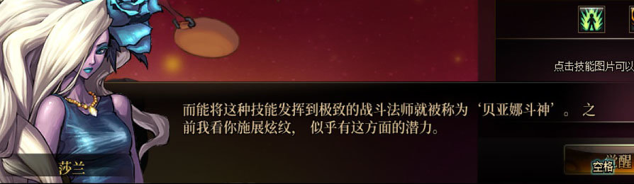 【剧情系列】女法师各职业“一觉任务”剧情对话一览（职业导师再显专业）34