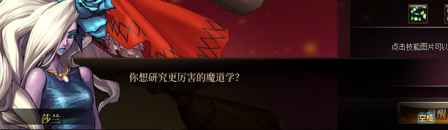 【剧情系列】女法师各职业“一觉任务”剧情对话一览（职业导师再显专业）47