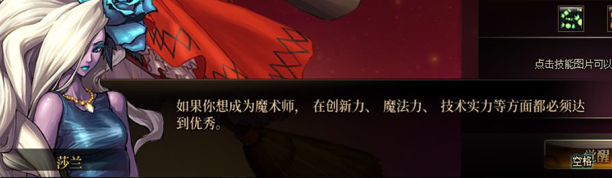 【剧情系列】女法师各职业“一觉任务”剧情对话一览（职业导师再显专业）50