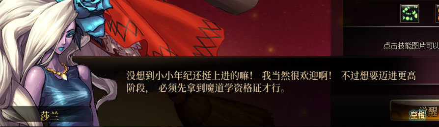 【剧情系列】女法师各职业“一觉任务”剧情对话一览（职业导师再显专业）48
