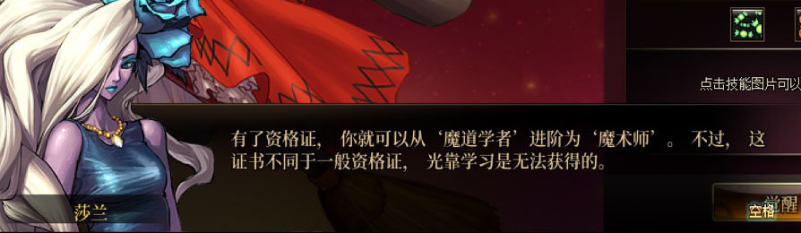 【剧情系列】女法师各职业“一觉任务”剧情对话一览（职业导师再显专业）49