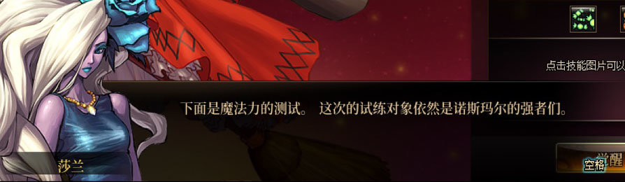 【剧情系列】女法师各职业“一觉任务”剧情对话一览（职业导师再显专业）55