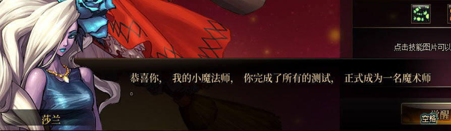 【剧情系列】女法师各职业“一觉任务”剧情对话一览（职业导师再显专业）58