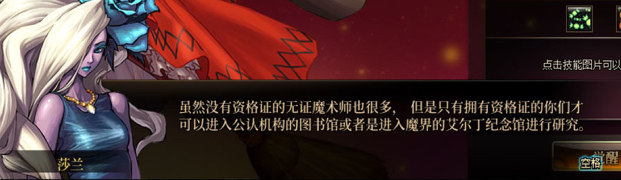 【剧情系列】女法师各职业“一觉任务”剧情对话一览（职业导师再显专业）59